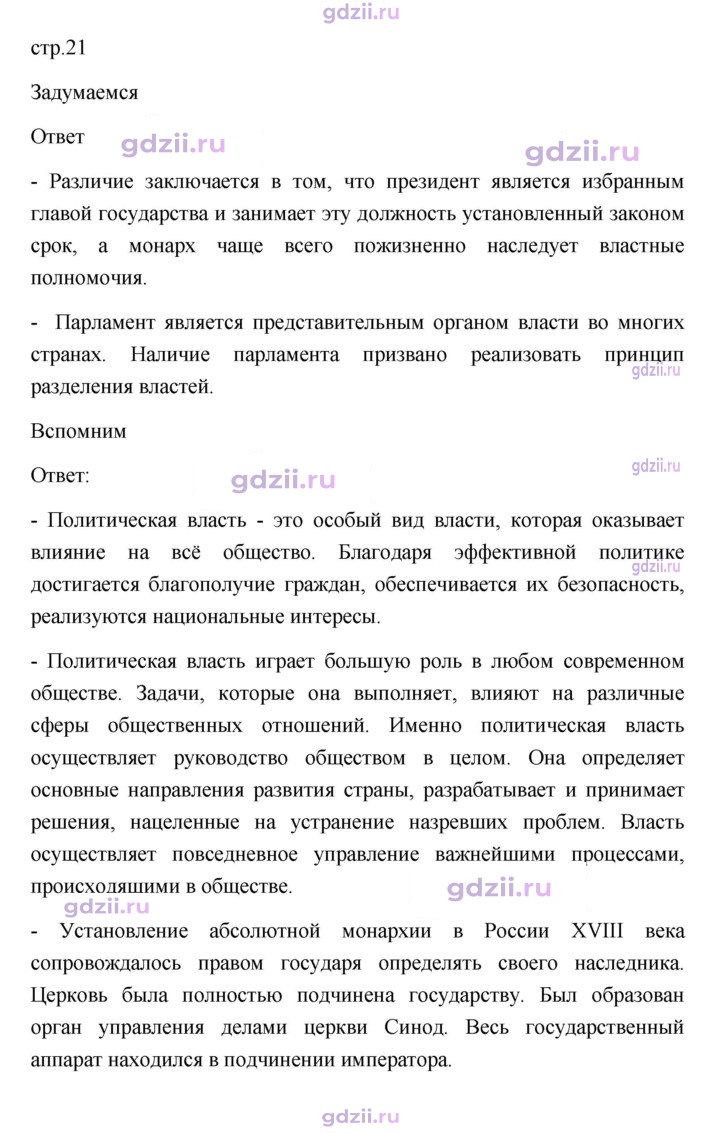 Скан решения номера 21