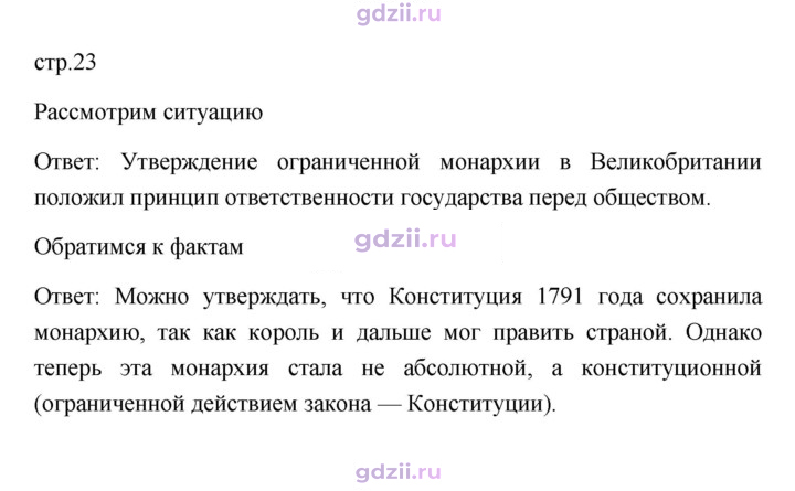 Скан решения номера 23
