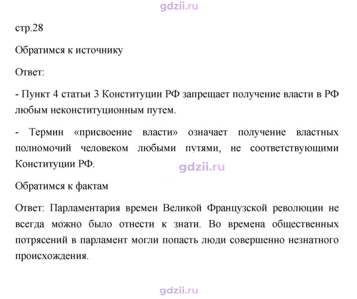 Скан решения номера 28