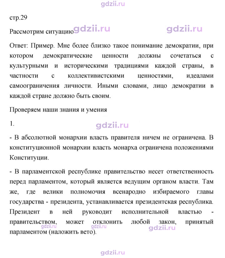 Скан решения номера 29