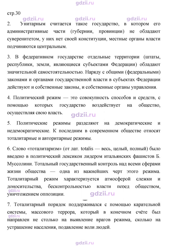 Скан решения номера 30