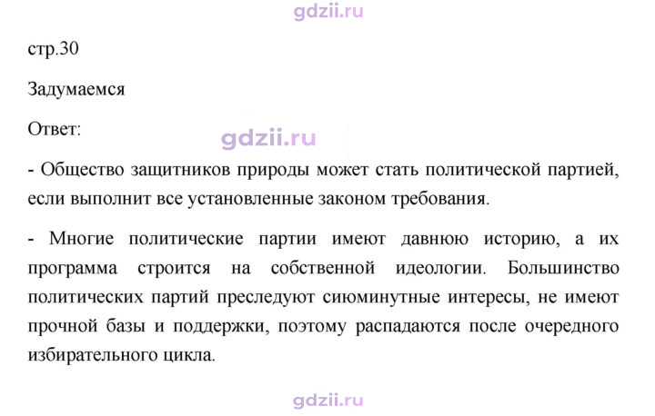 Скан решения номера 30