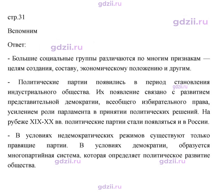 Скан решения номера 31