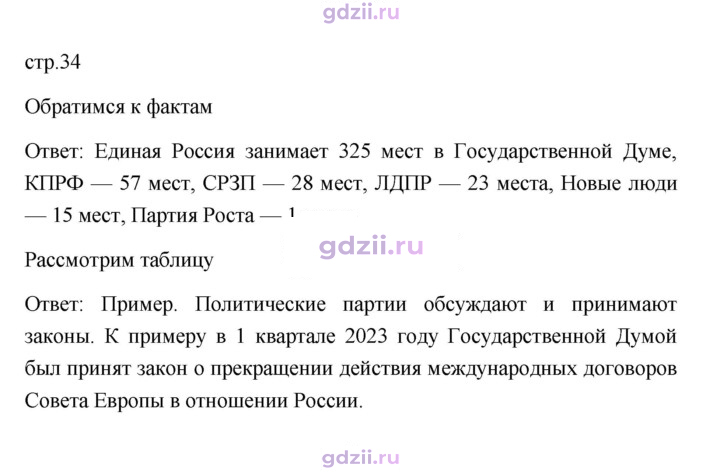 Скан решения номера 34