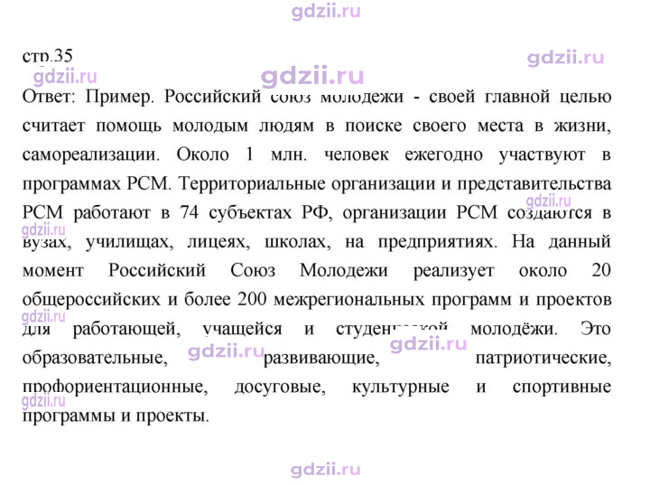 Скан решения номера 35