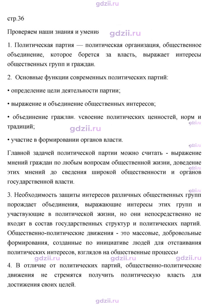 Скан решения номера 36