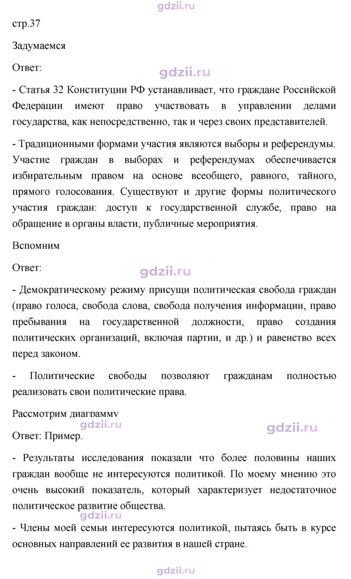 Скан решения номера 37