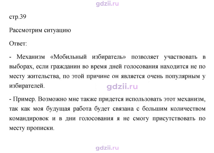 Скан решения номера 39