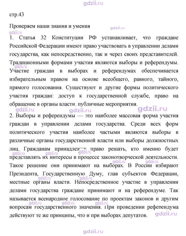 Скан решения номера 43