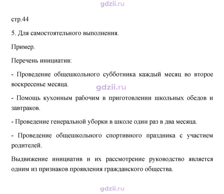 Скан решения номера 44