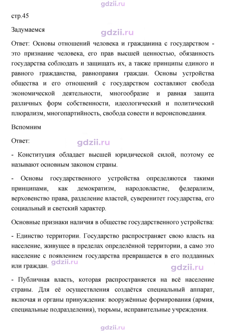 Скан решения номера 45