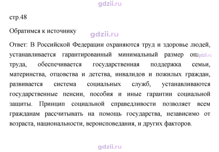 Скан решения номера 48