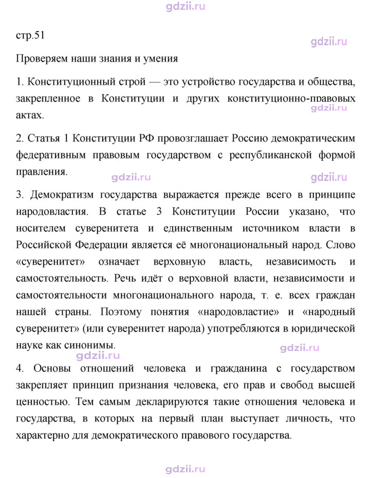 Скан решения номера 51