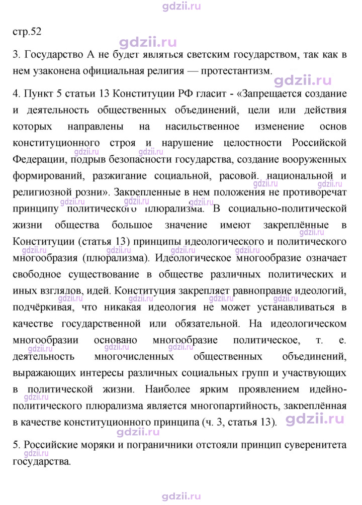 Скан решения номера 52