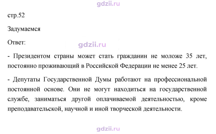 Скан решения номера 52