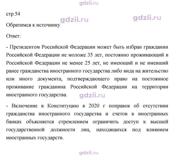Скан решения номера 54
