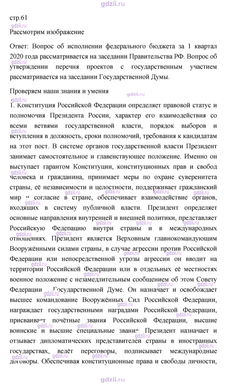 Скан решения номера 61