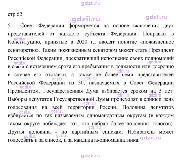 Скан решения номера 62