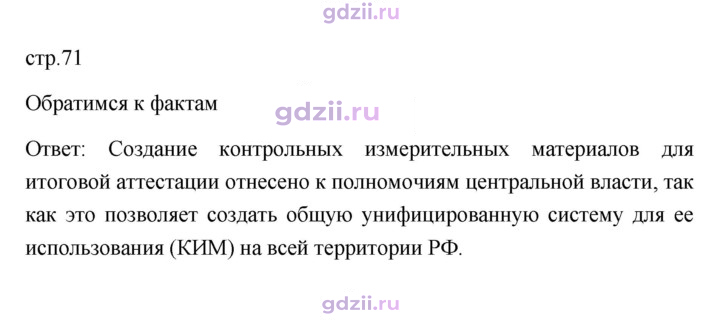 Скан решения номера 71
