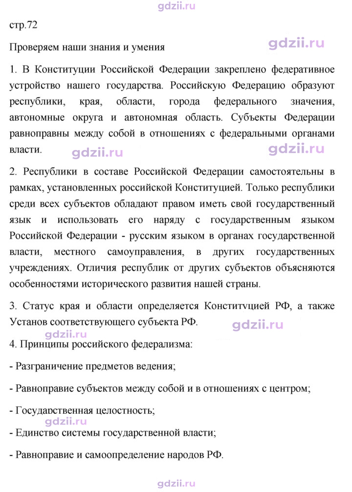 Скан решения номера 72