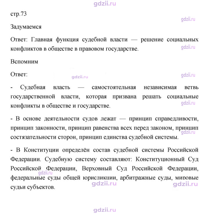 Скан решения номера 73