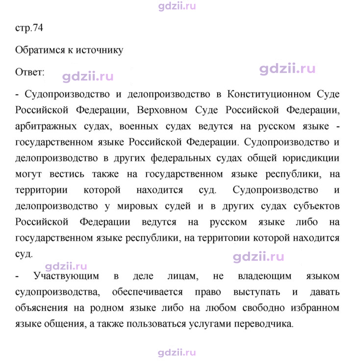 Скан решения номера 74
