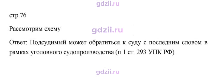 Скан решения номера 76
