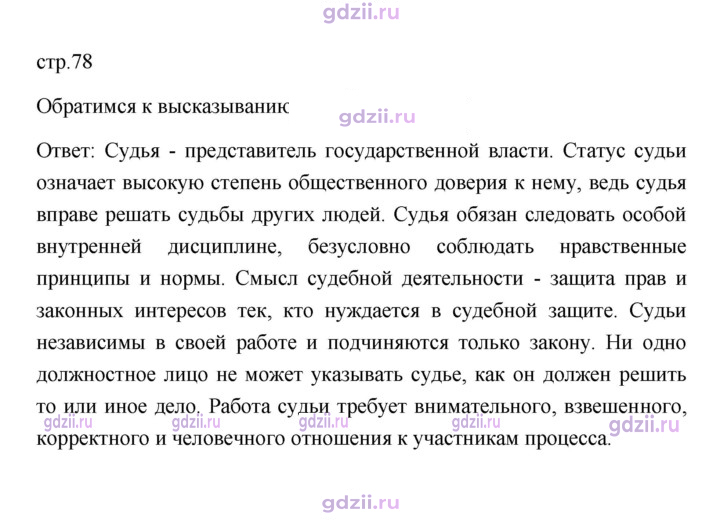 Скан решения номера 78
