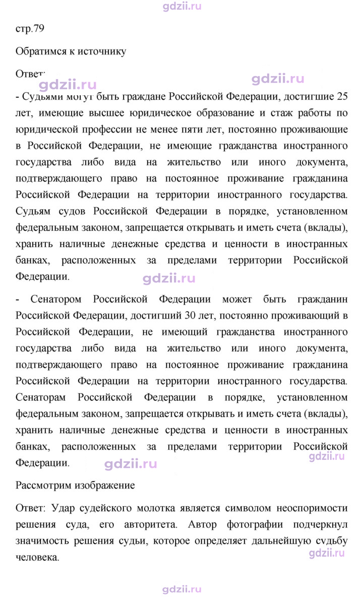 Скан решения номера 79