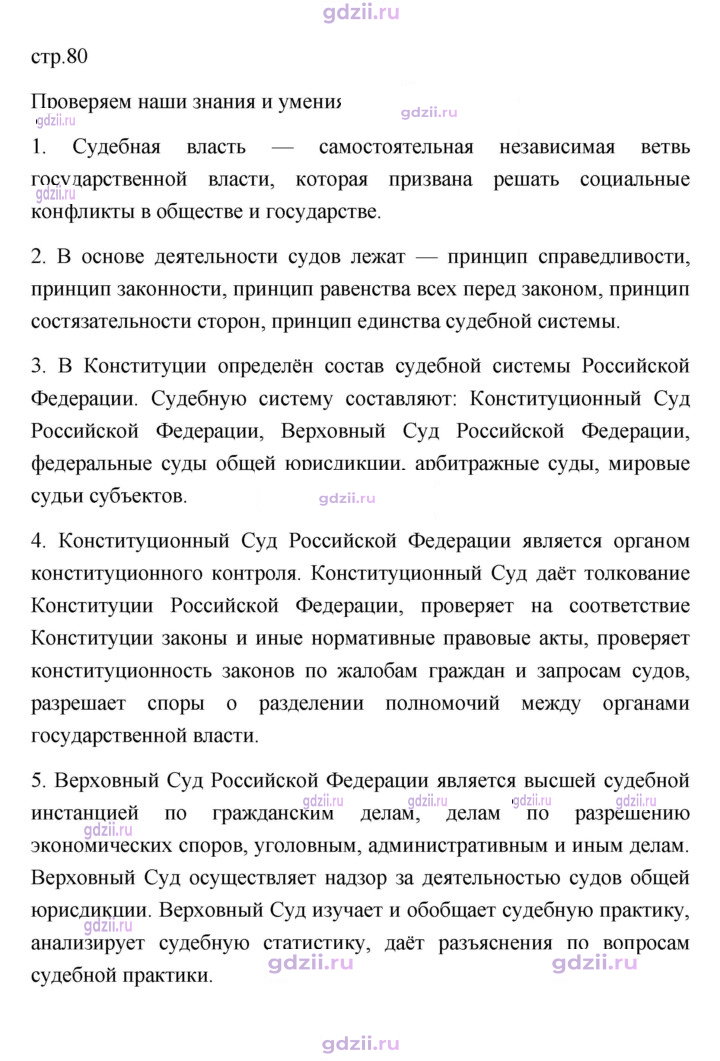 Скан решения номера 80