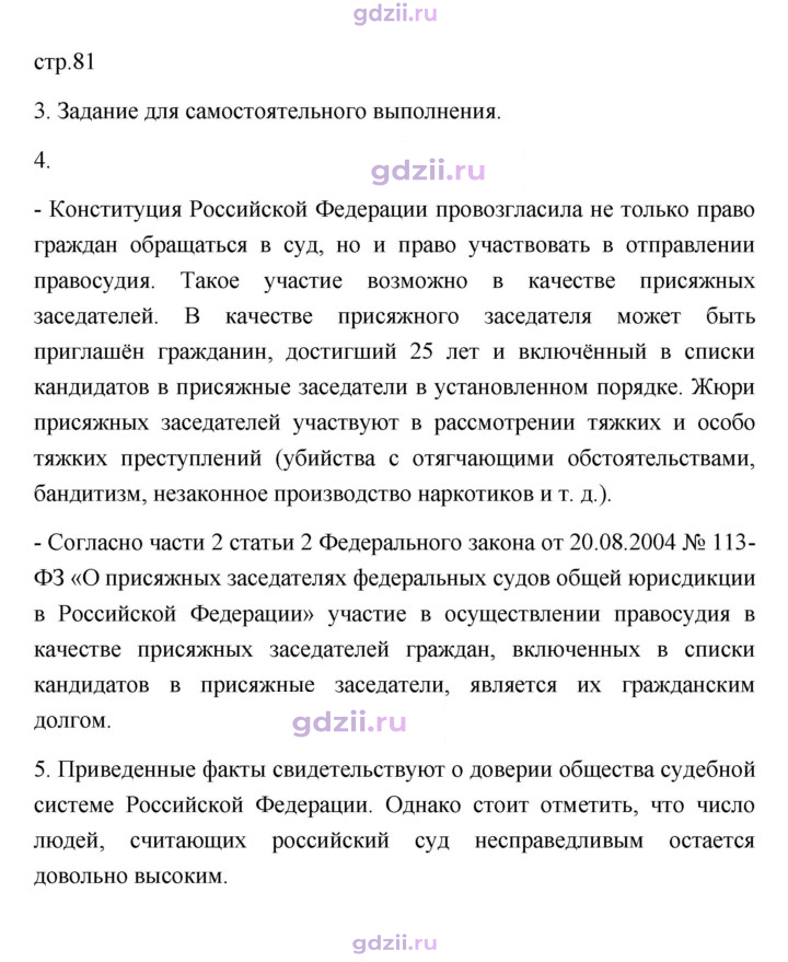 Скан решения номера 81