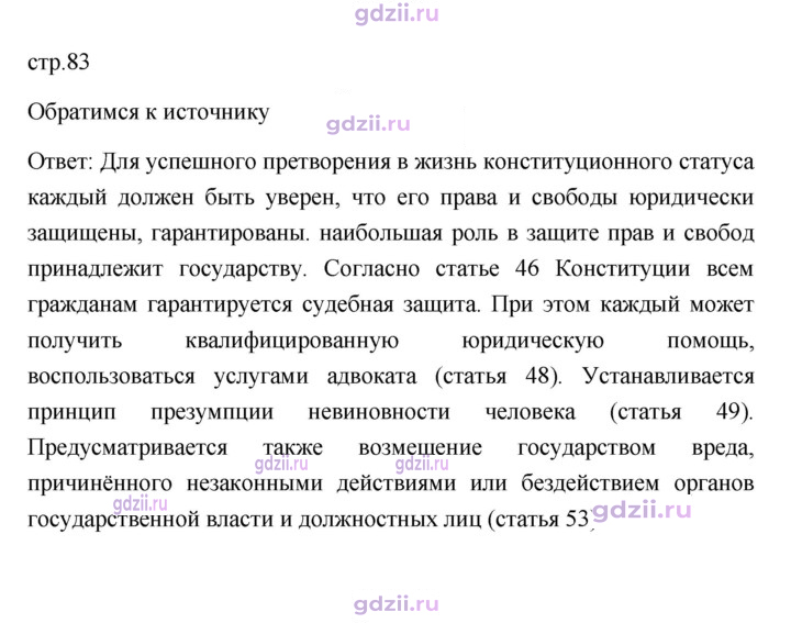 Скан решения номера 83