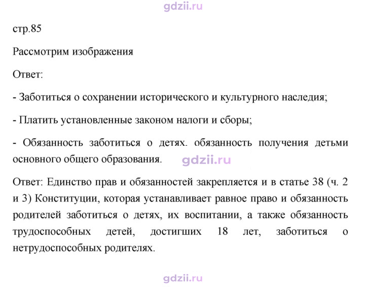 Скан решения номера 85