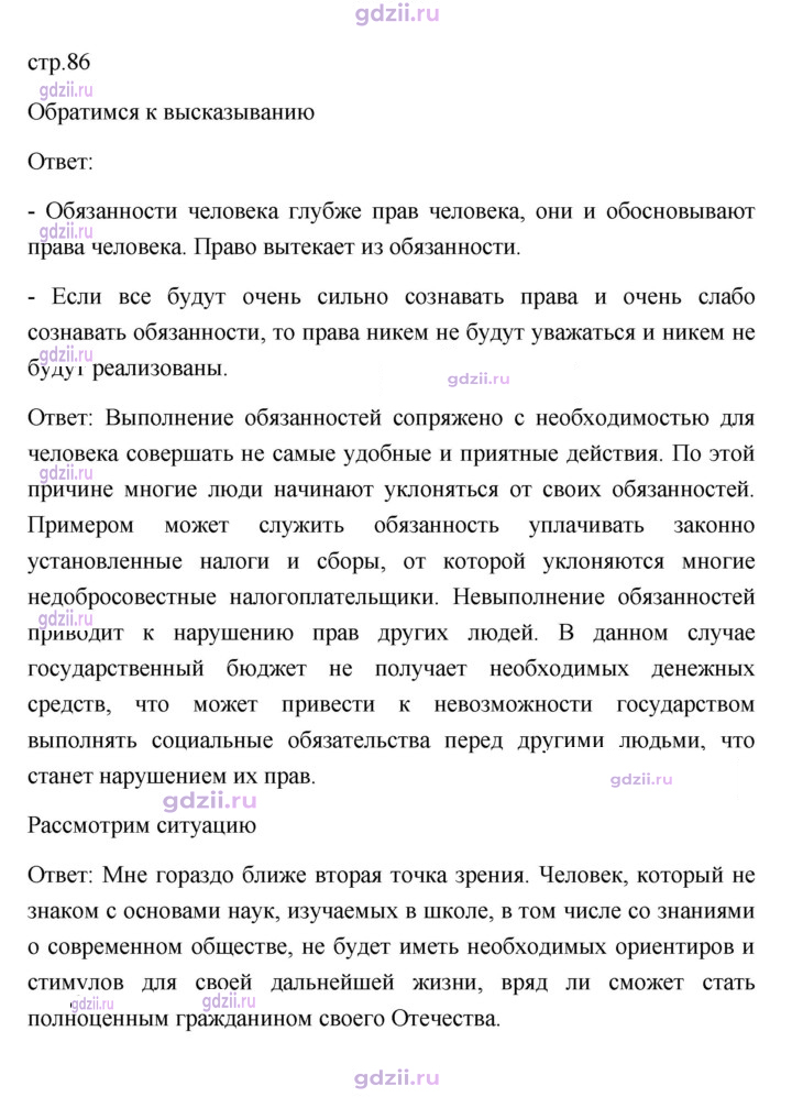Скан решения номера 86