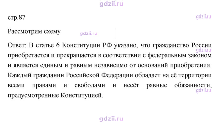 Скан решения номера 87