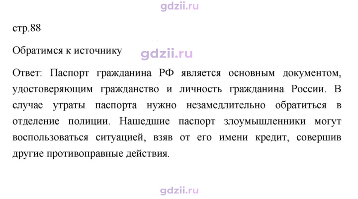 Скан решения номера 88