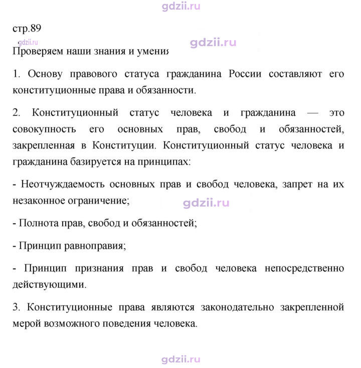 Скан решения номера 89