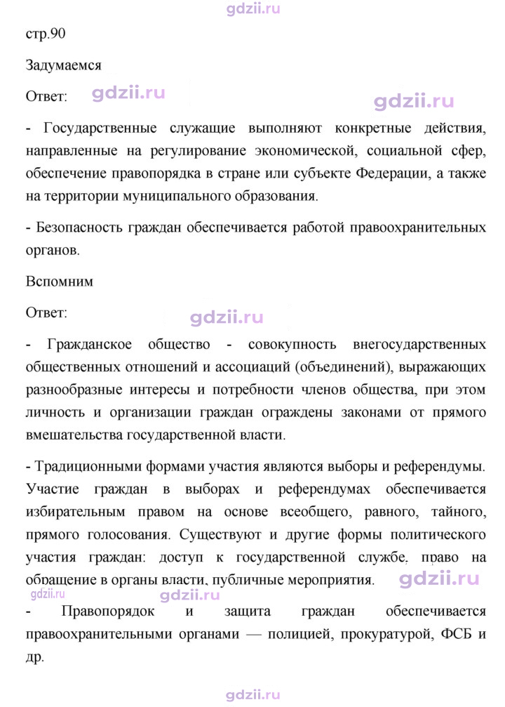 Скан решения номера 90