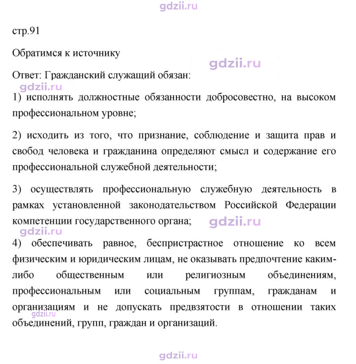 Скан решения номера 91