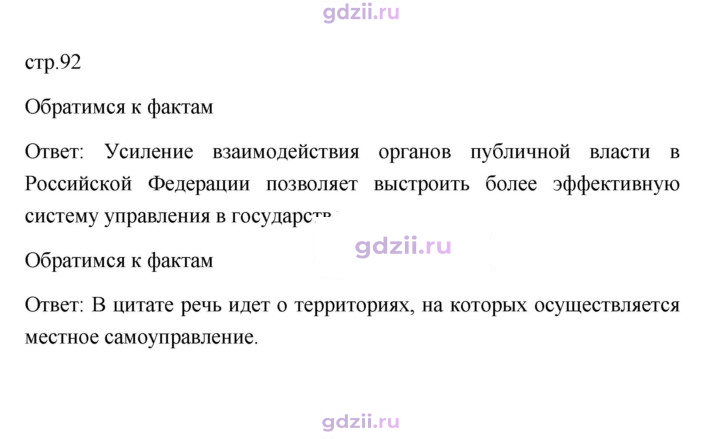 Скан решения номера 92
