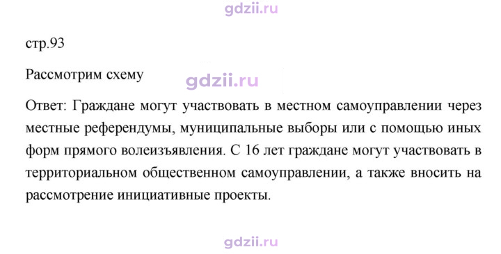 Скан решения номера 93