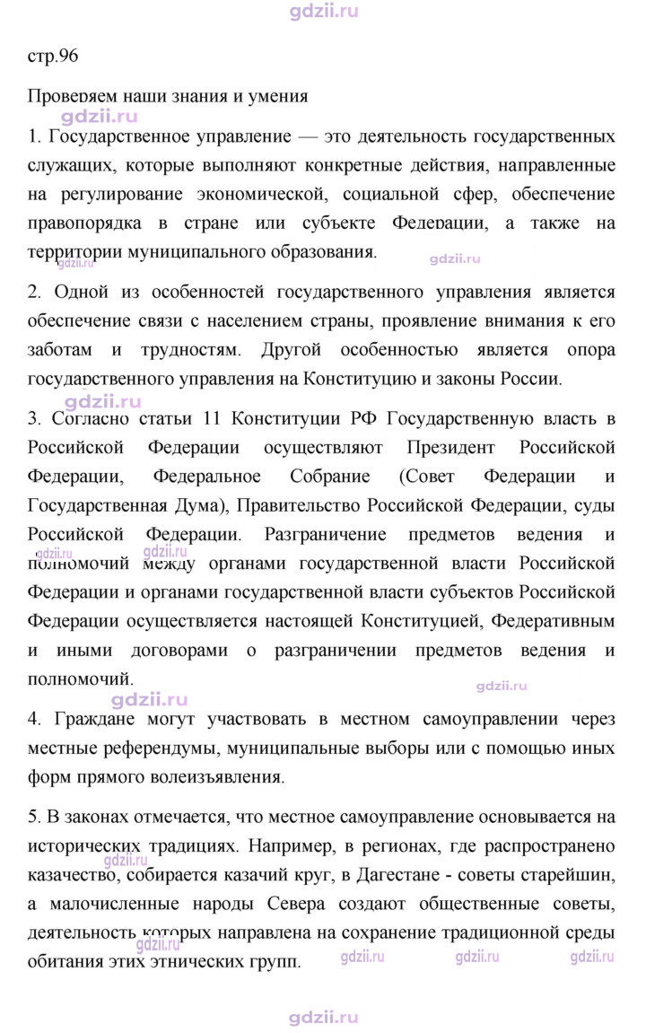 Скан решения номера 96
