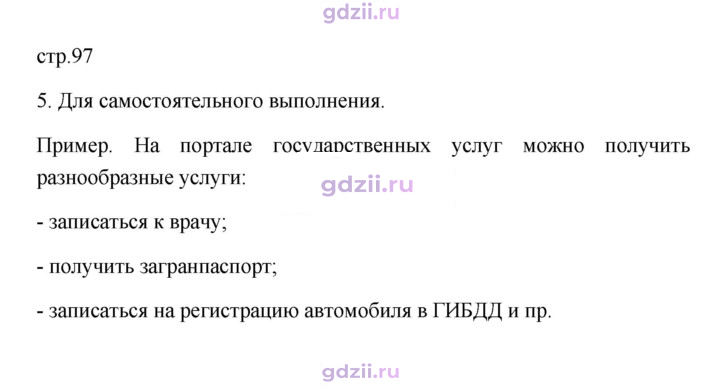 Скан решения номера 97