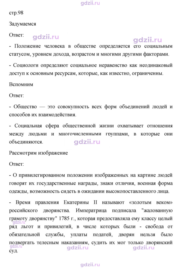Скан решения номера 98