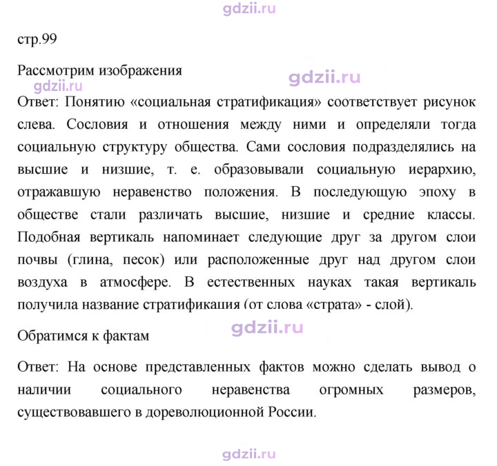 Скан решения номера 99