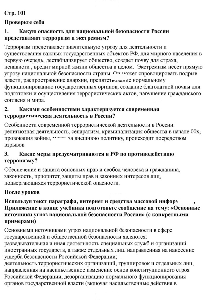 Скан решения номера 101-102