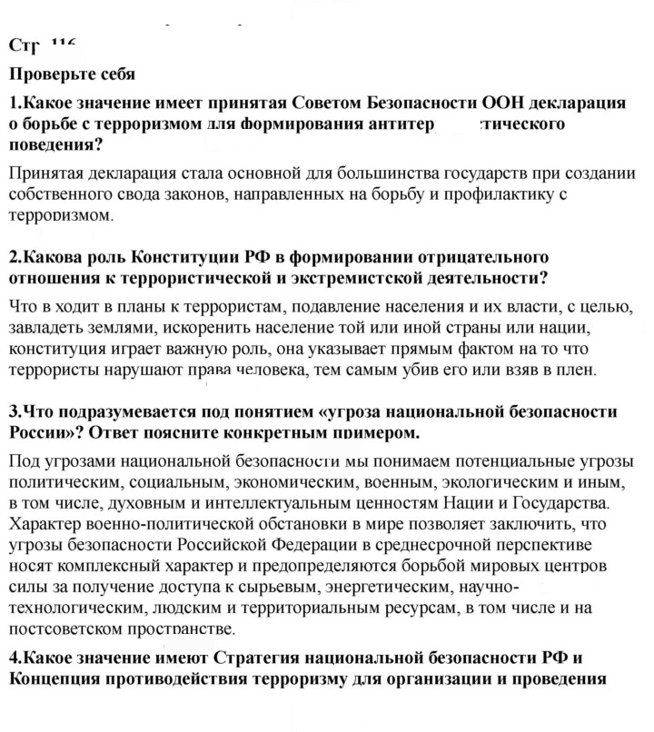 Скан решения номера 116