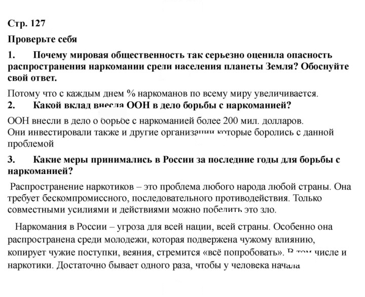 Скан решения номера 127