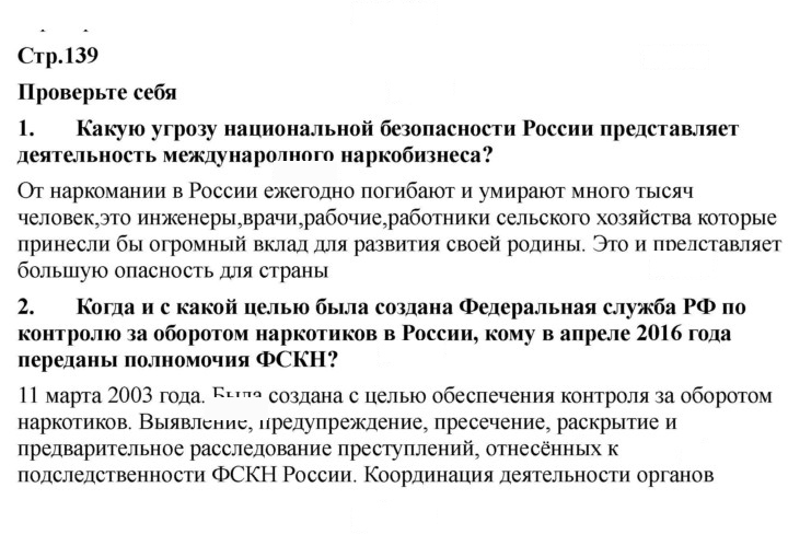Скан решения номера 139