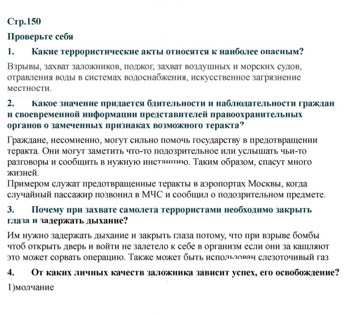 Скан решения номера 150